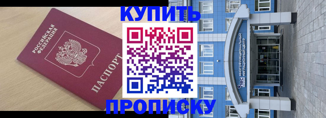 временная регистрация для всех в Строителе