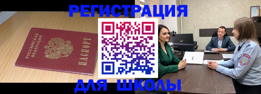 миграционный учет в Строителе