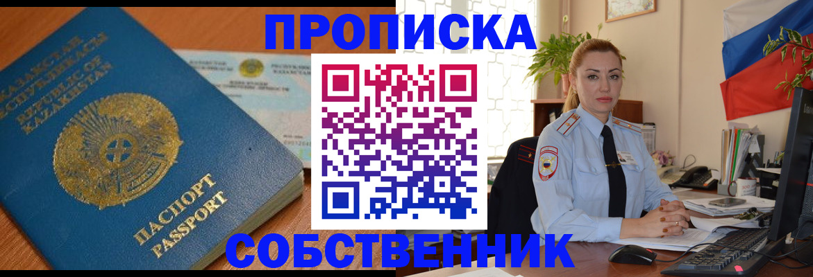 временная регистрация надежно в Строителе