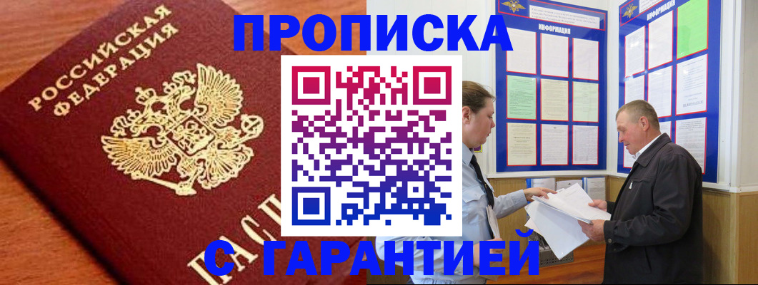 прописка для школы в Строителе