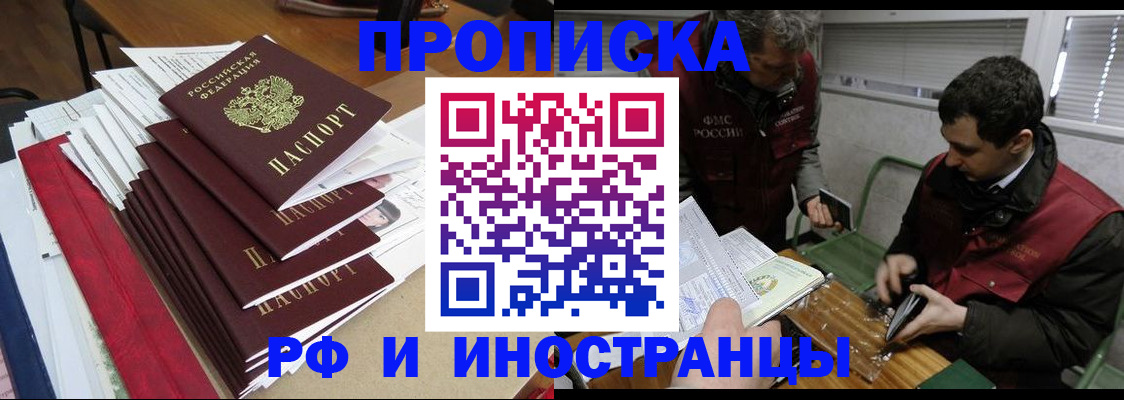 прописка 2025 в Строителе