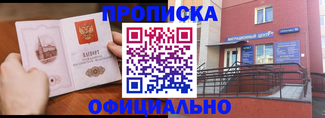 временная регистрация в Строителе