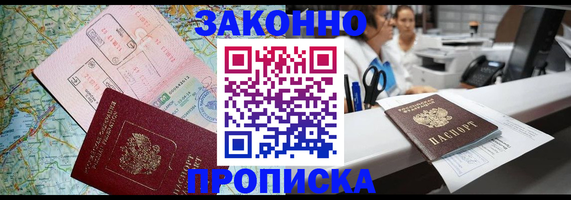 где прописаться в Строителе
